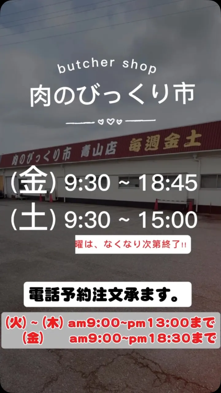 新鮮なお肉の祭典が始まります！✨